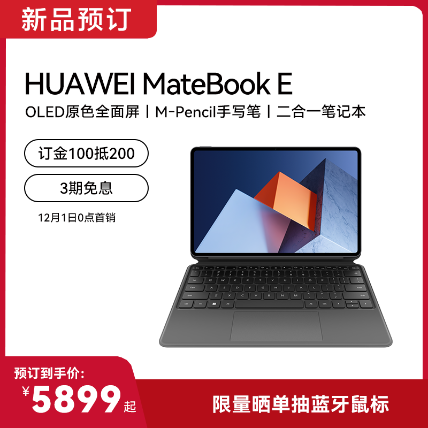 huawei matebook e 12.6英寸