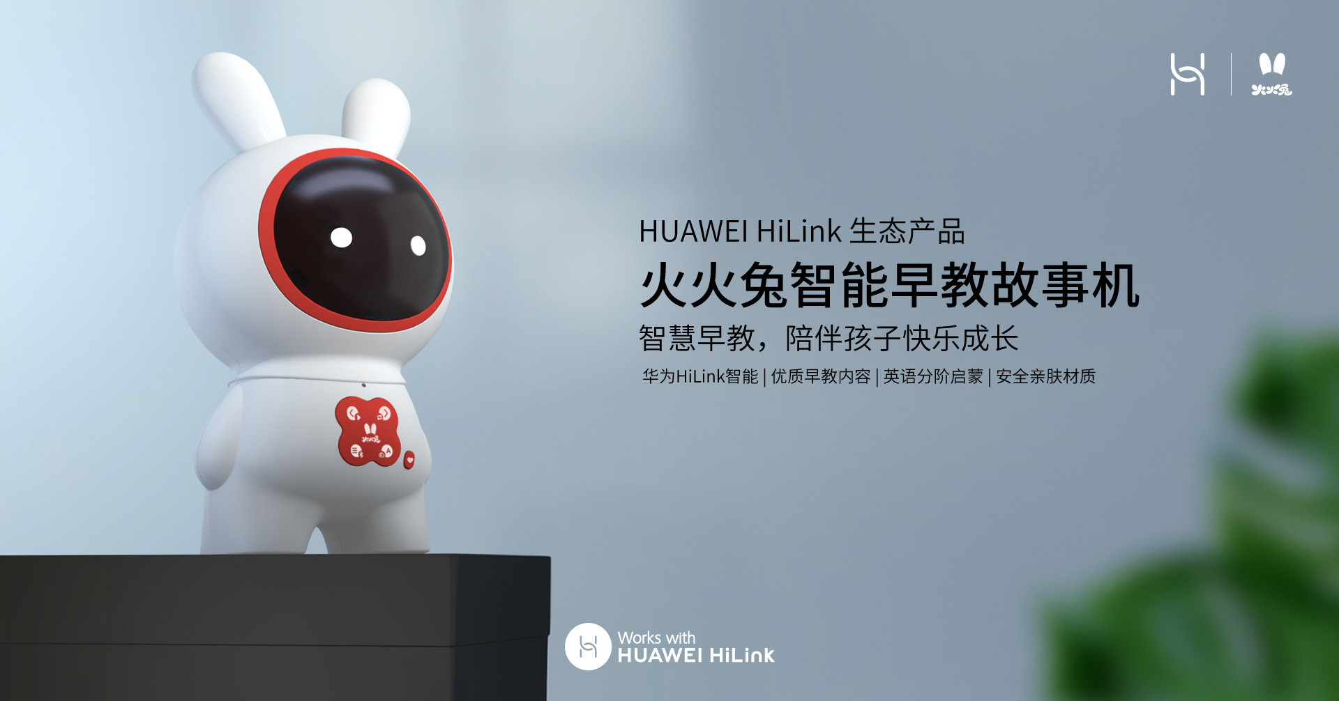 【huawei hilink生态产品 火火兔智能早教故事机 h1】价格_参数_图片