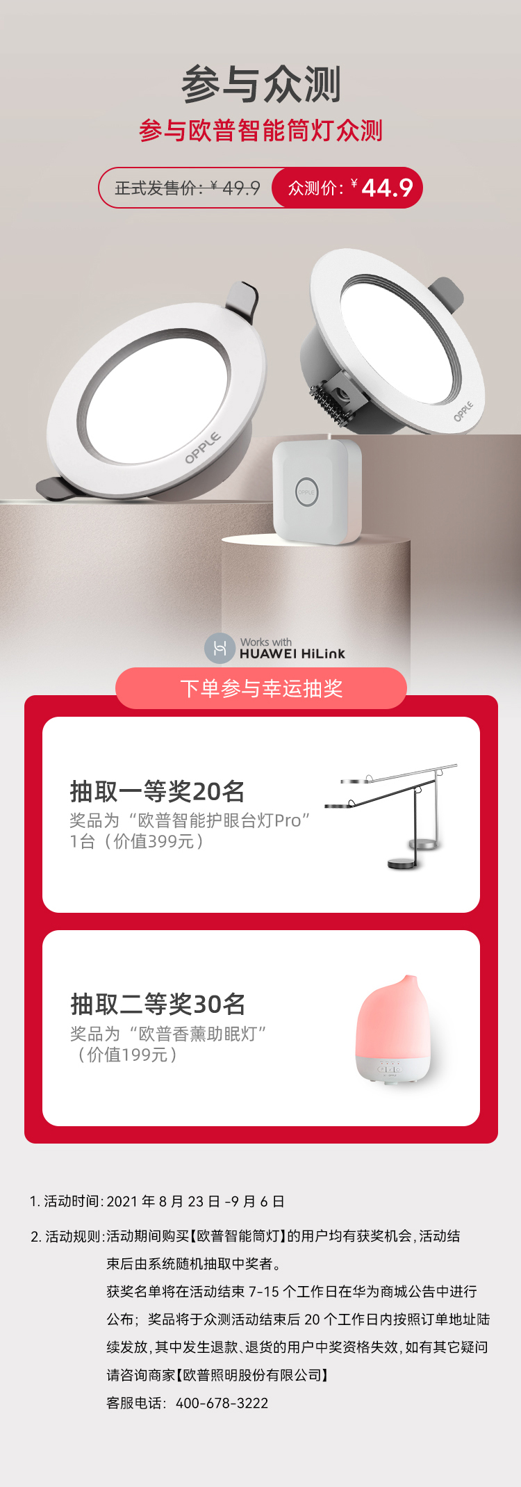 欧普照明智能调光调色筒灯