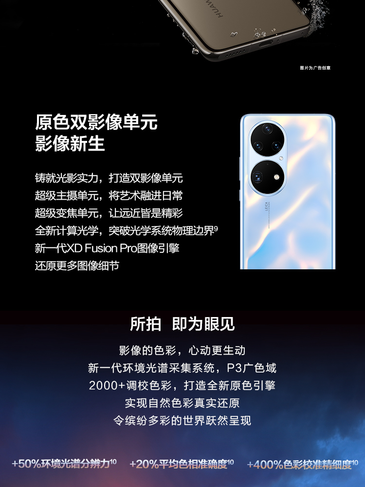 工行专享】HUAWEI P50 Pro
