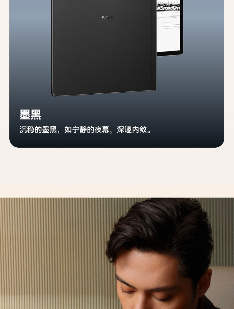 HUAWEI MatePad Paper