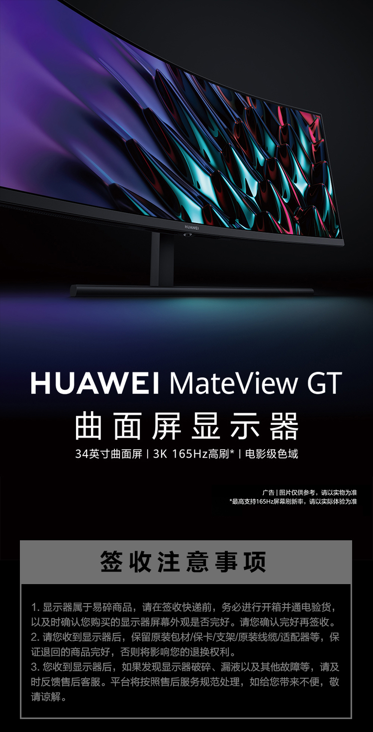 HUAWEI MateView GT 34英寸