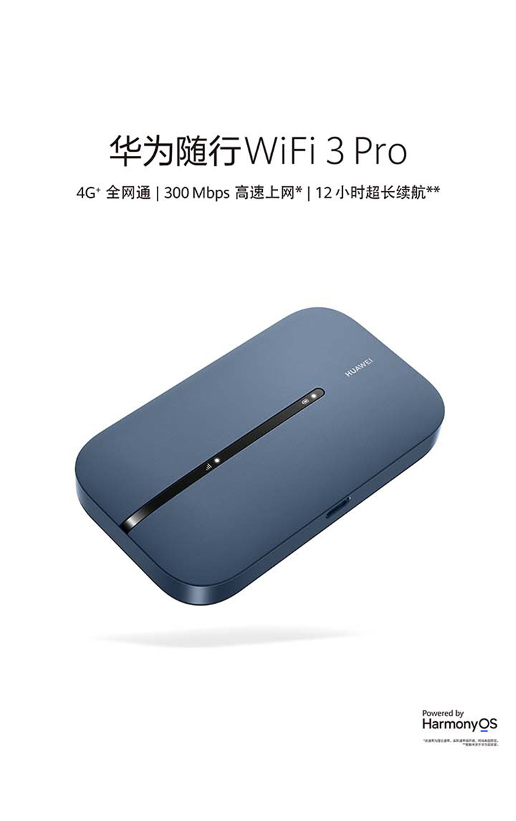 华为随行WIFI 3 Pro