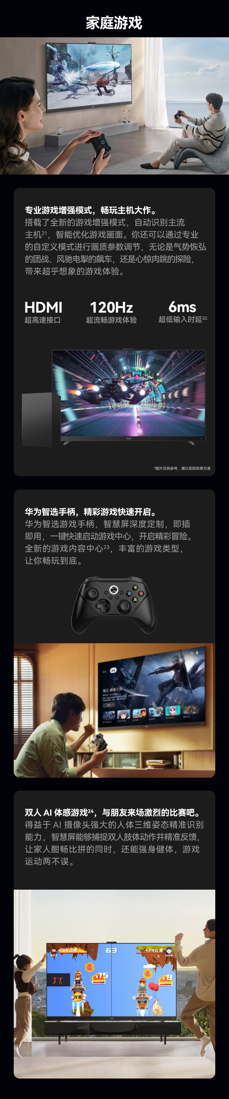 华为智慧屏V65 3代