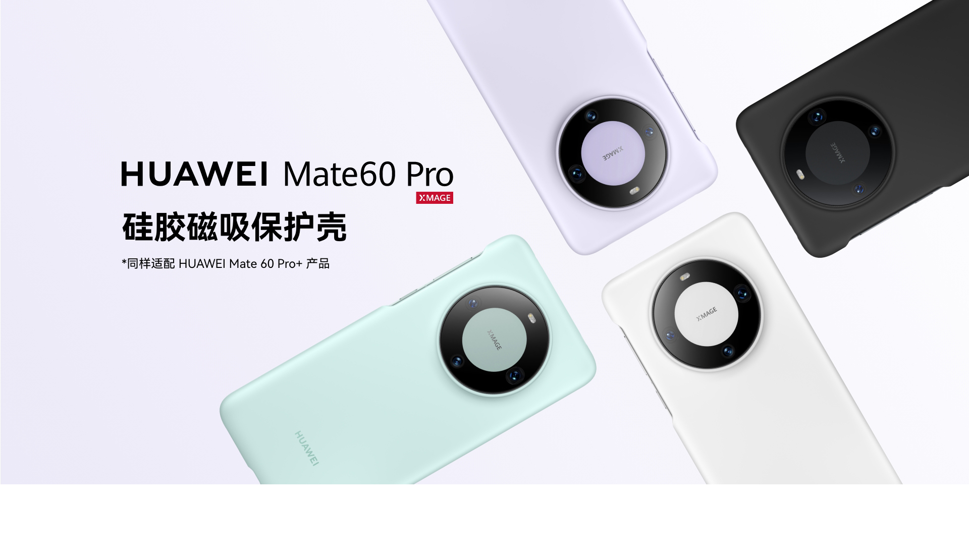 Huawei Mate 60 Pro+ Silicone Magnetic Case