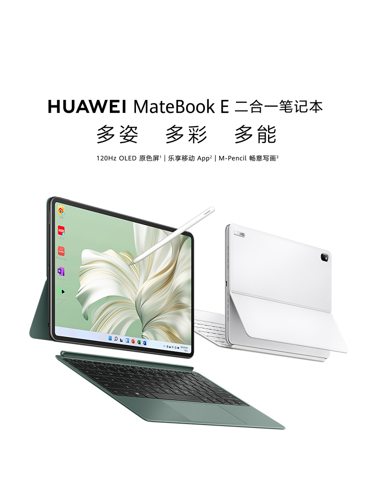 HUAWEI MateBook E 2023款