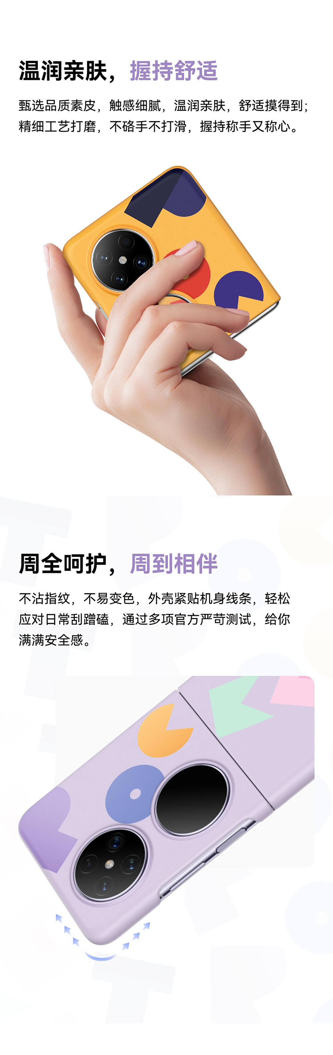 HUAWEI Pocket 2 缤纷字母保护壳