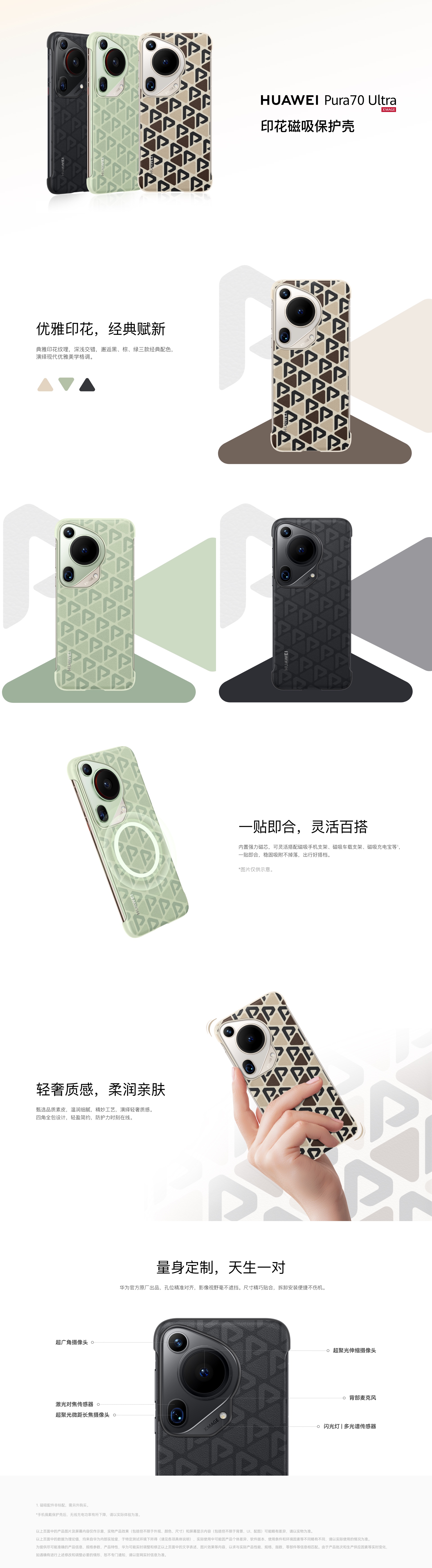 Huawei Pura 70 Ultra PU Magnetic Case