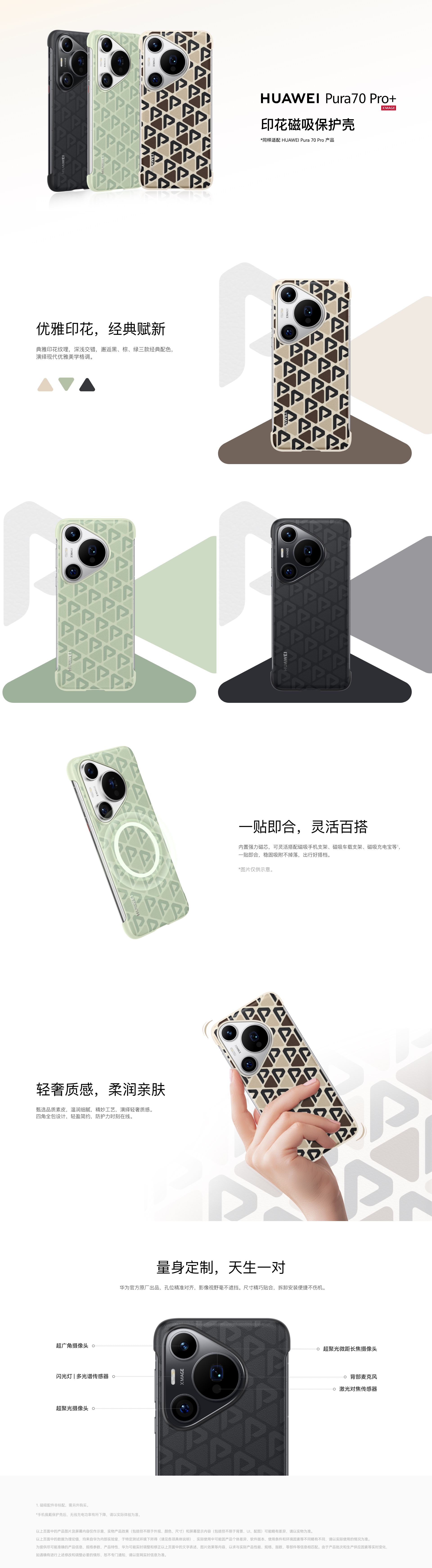 Huawei Pura 70 Pro /  Pura 70 Pro+ PU Magnetic Case