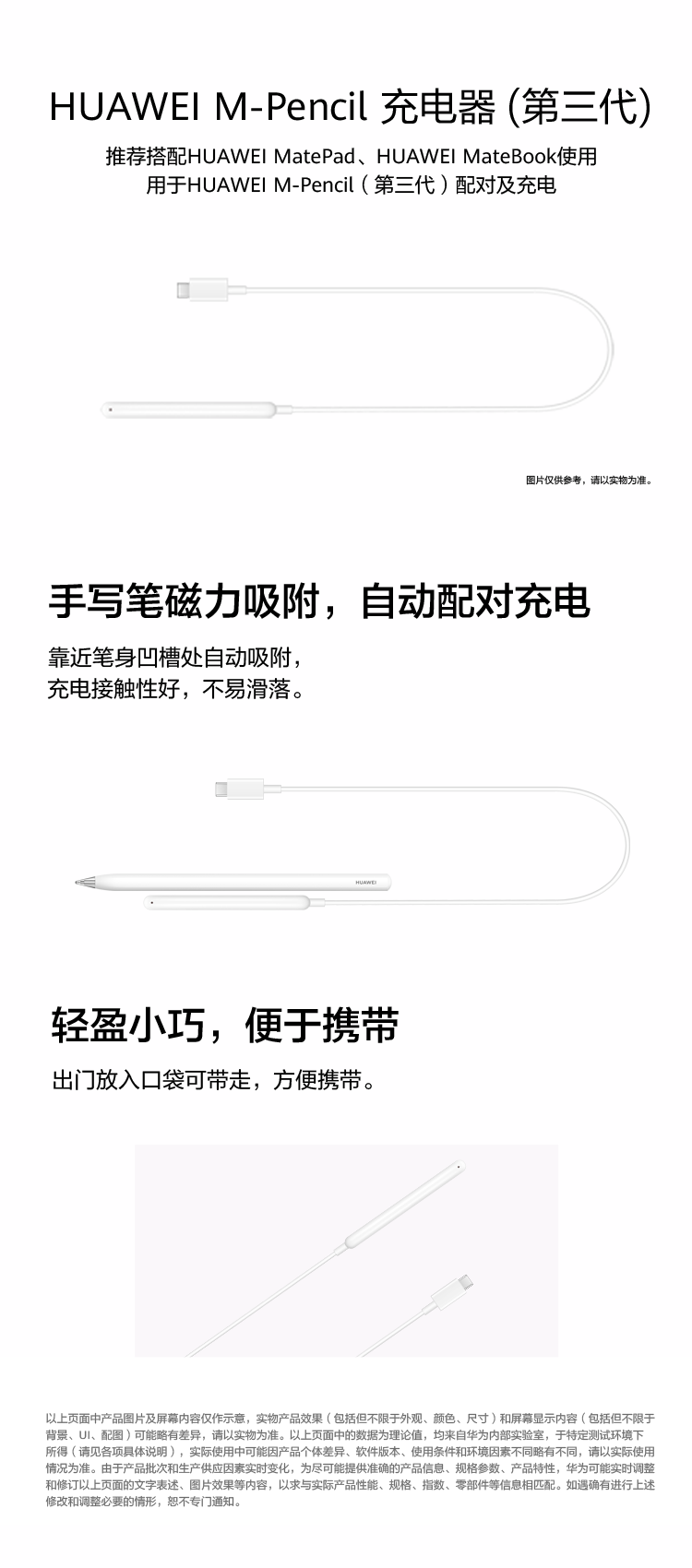 HUAWEI M-Pencil 充电器（第三代）