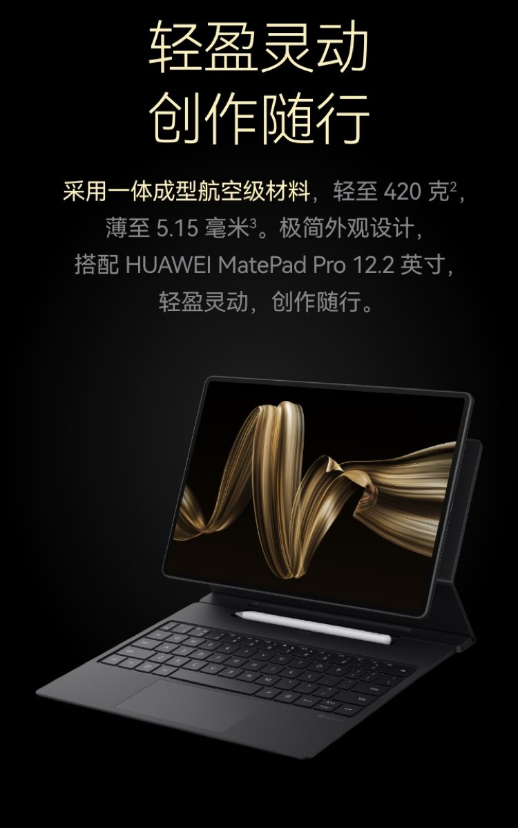 HUAWEI MatePad Pro 12.2英寸星跃键盘