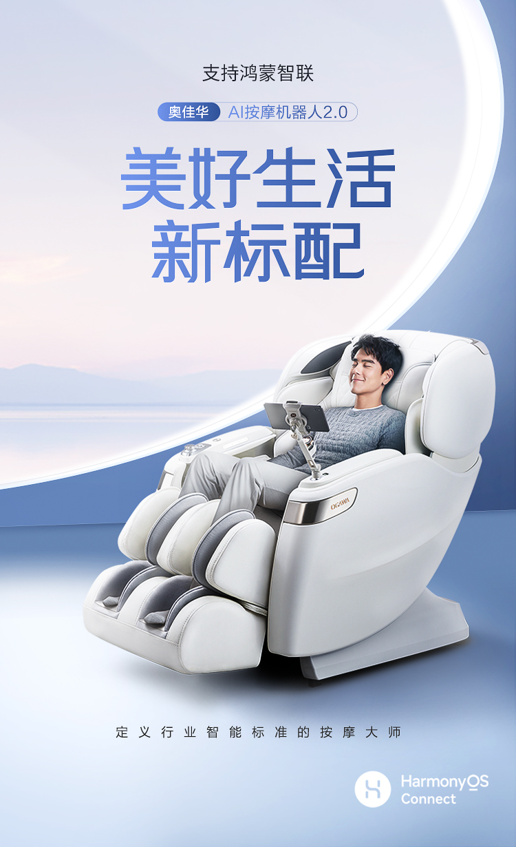 ogawa奥佳华ai按摩机器人2.0 og-8598plus