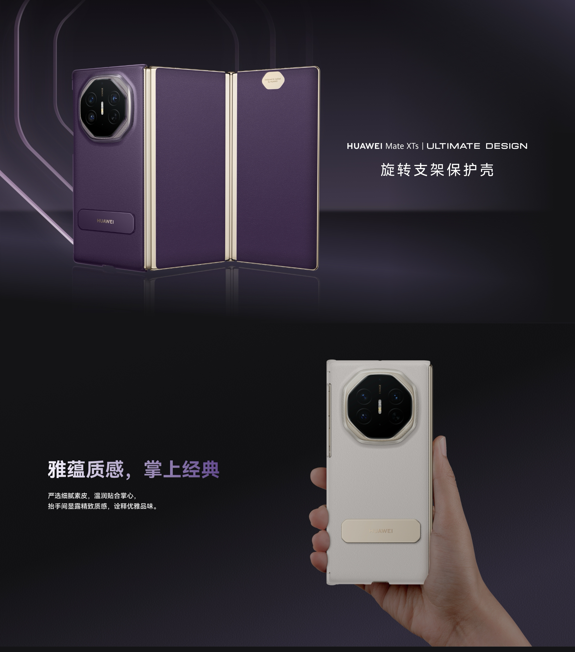 Huawei Mate XTs Ultimate Protective Case