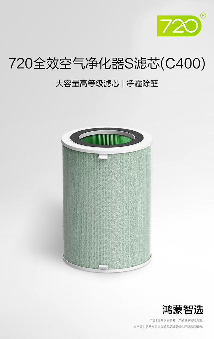 720全效空气净化器S滤芯