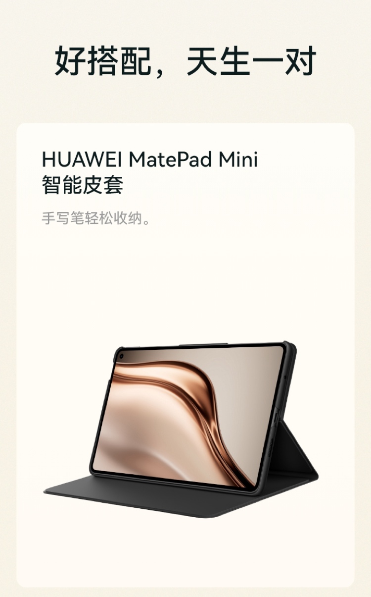 HUAWEI MatePad Mini 全网通柔光屏12GB+512GB 曜石黑 HUAWEI MatePad Mini 全网通柔光屏12GB+512GB 曜石黑 HUAWEI MatePad