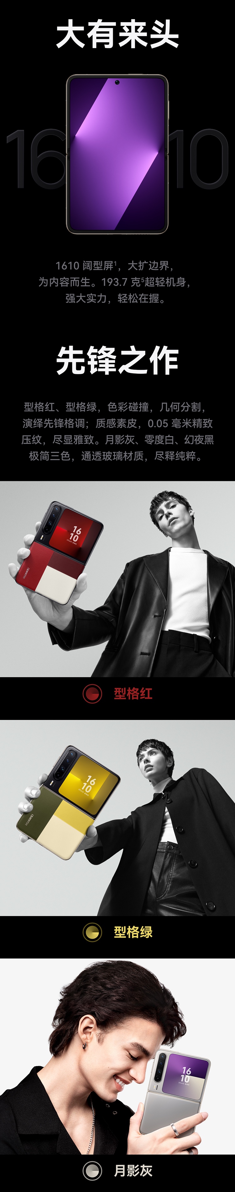 HUAWEI Pura X 型格紅 16GB+1TB 典藏版 China