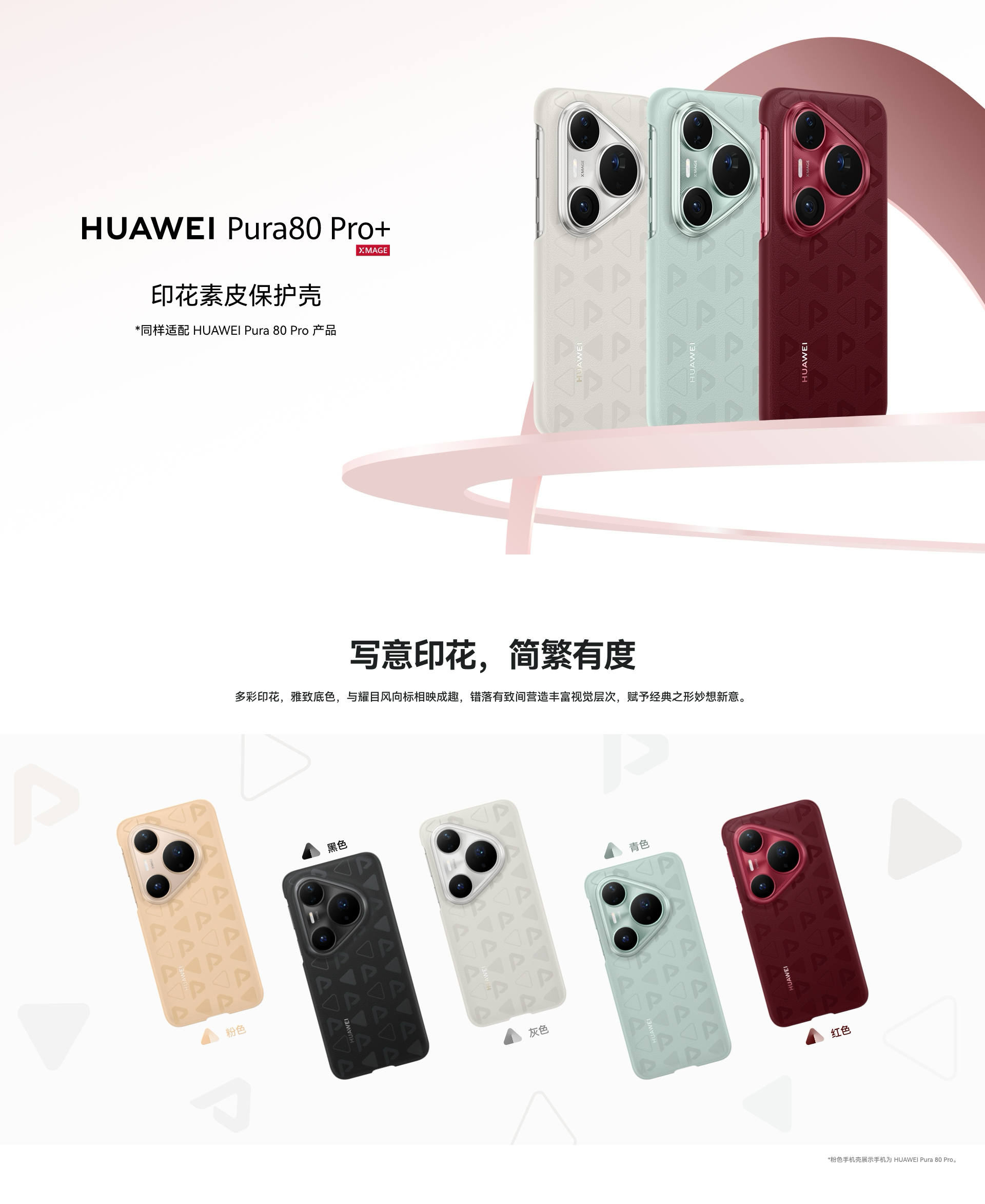 Huawei Pura 80 Pro Monogram Magnetic Case