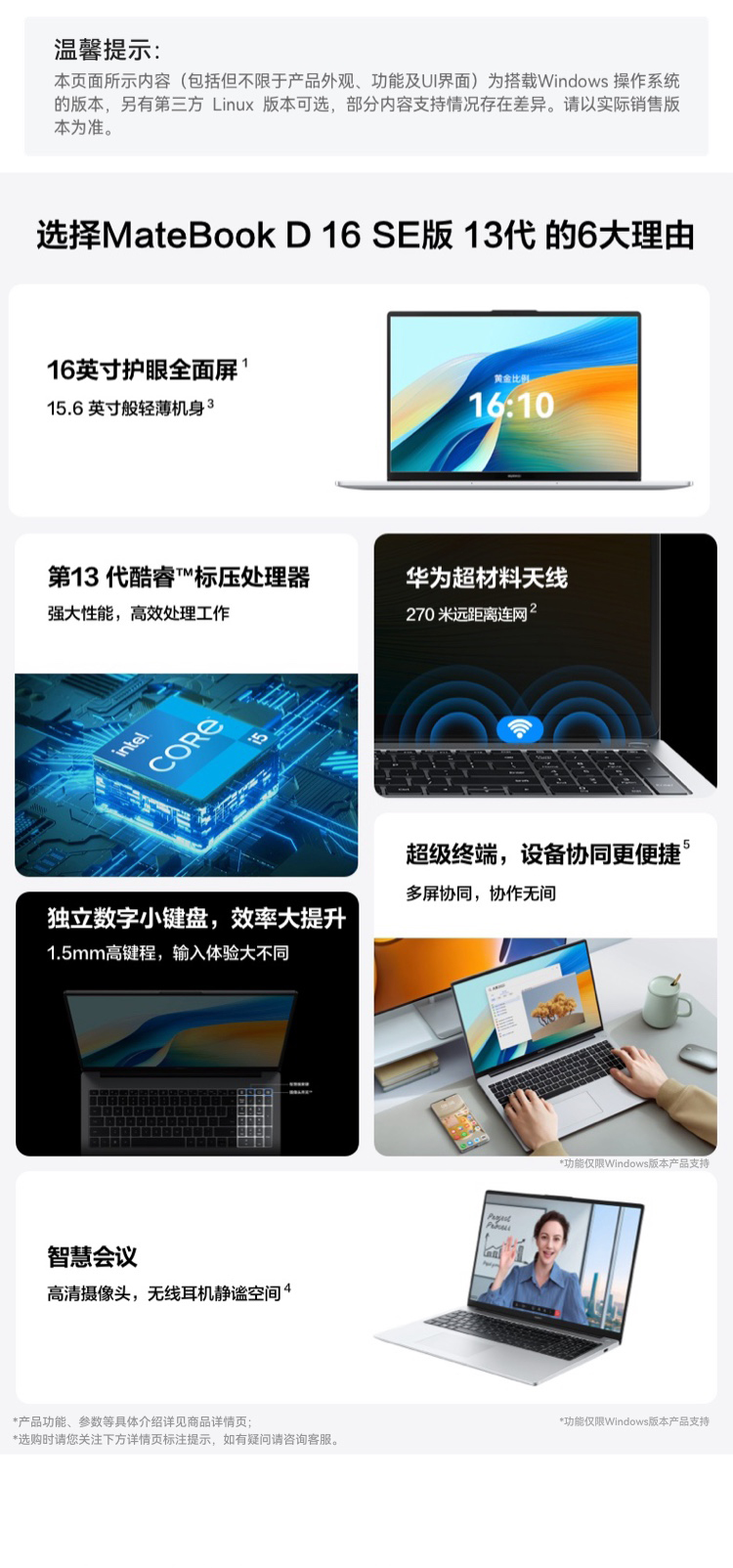 HUAWEI MateBook D 16 SE
