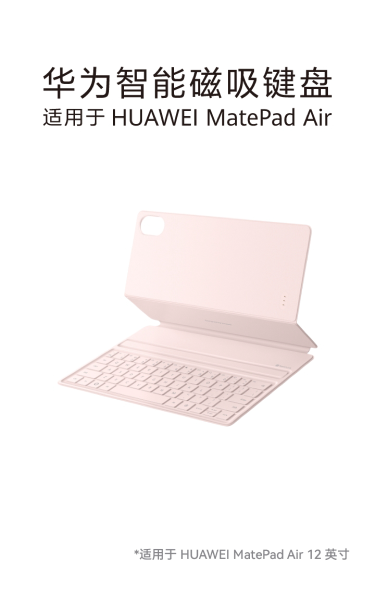 HUAWEI MatePad Air 12英寸智能磁吸键盘