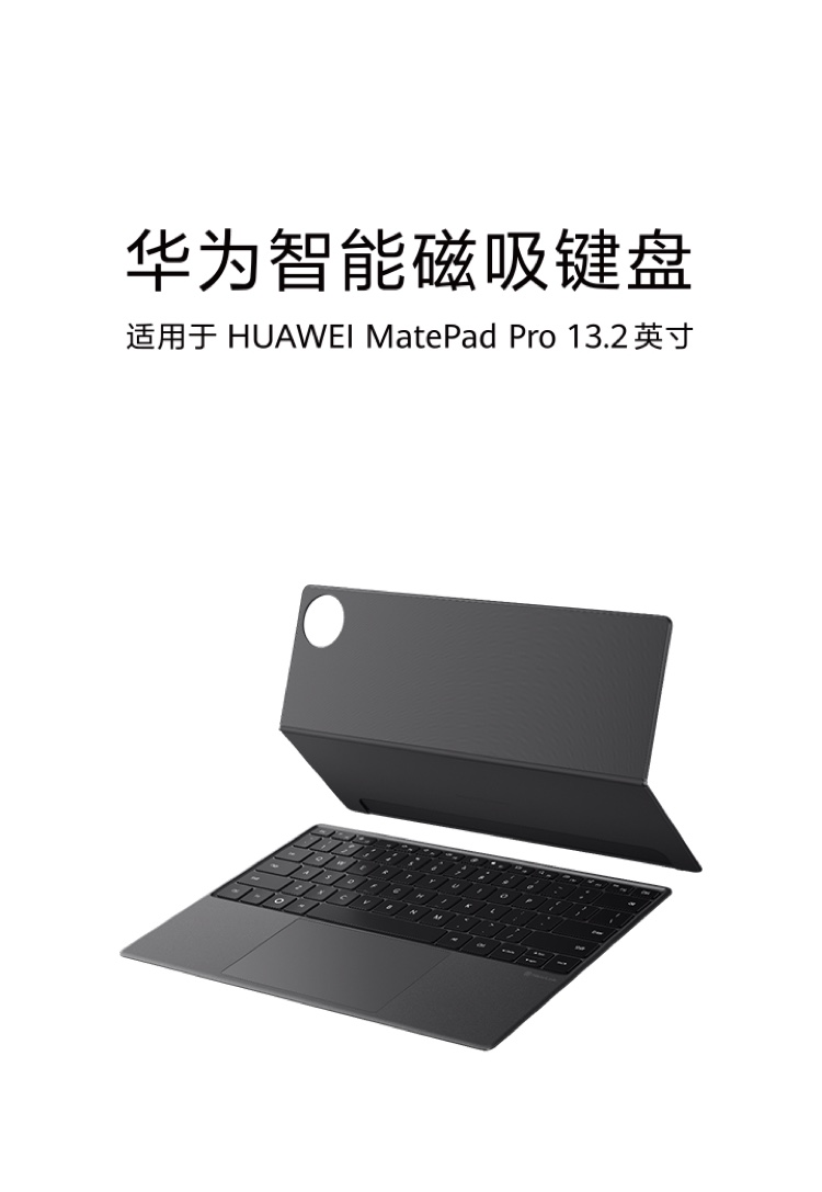 HUAWEI MatePad Pro 13.2英寸2025 智能磁吸键盘