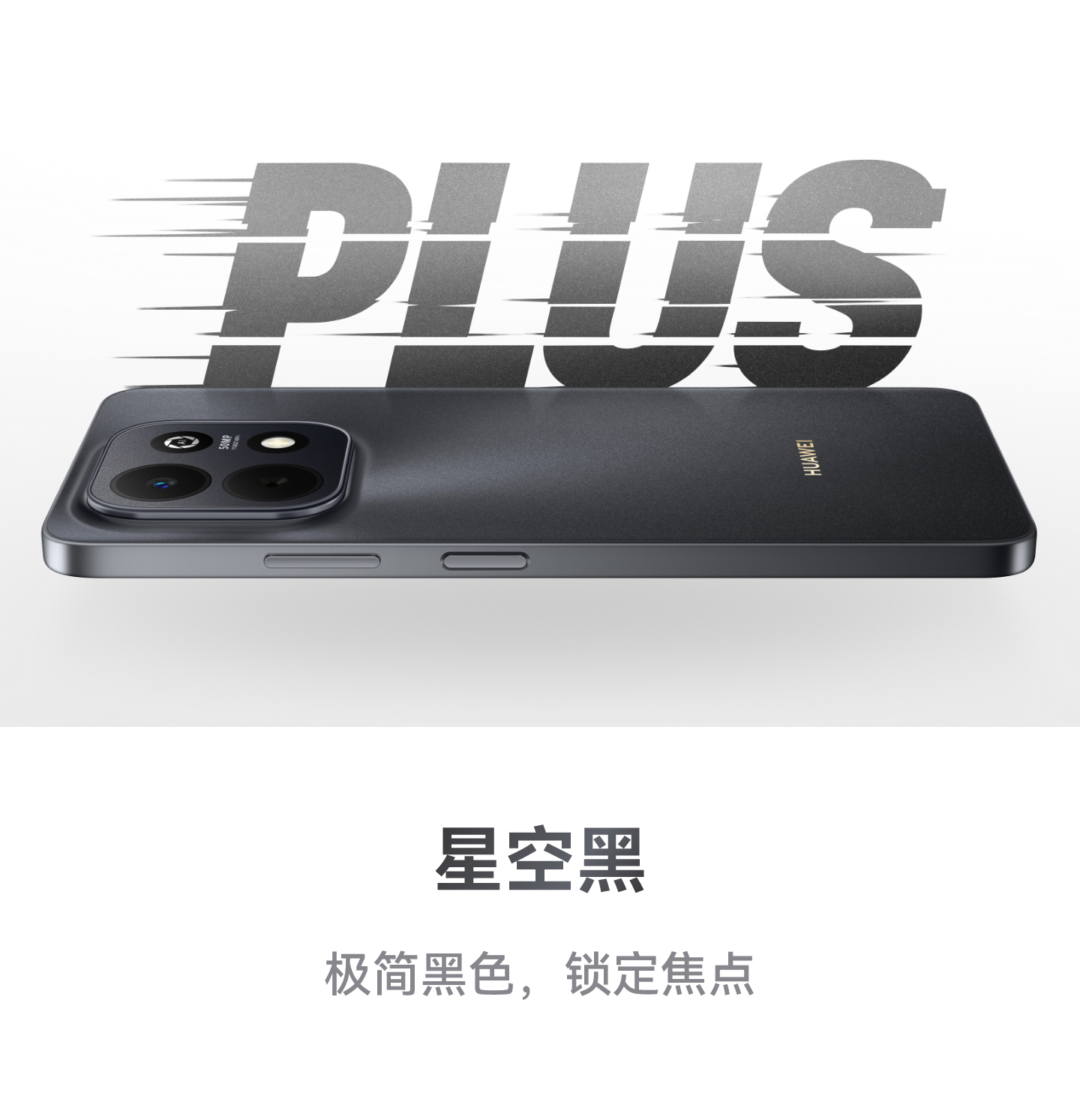 华为畅享90 Plus