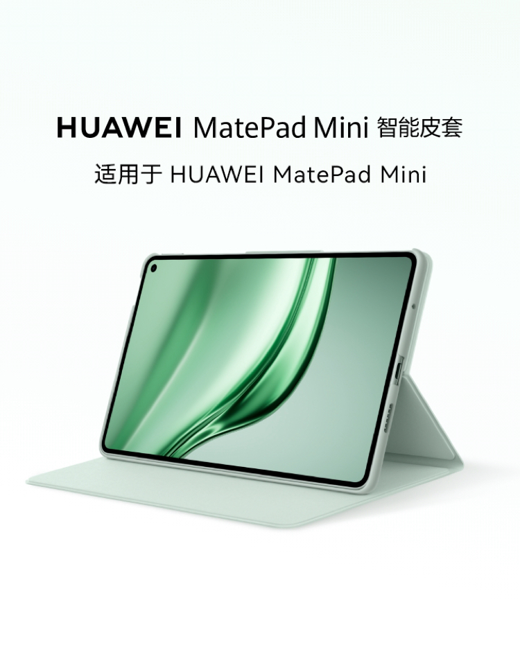 HUAWEI MatePad Mini 智能皮套