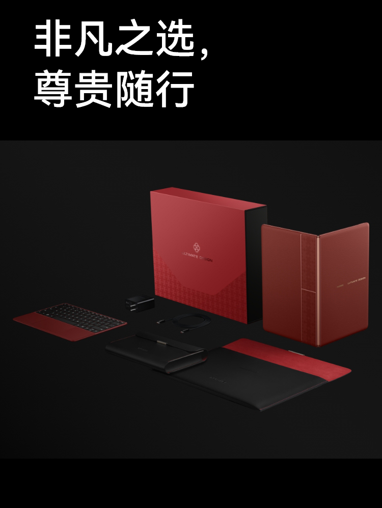HUAWEI MateBook Fold 非凡大师