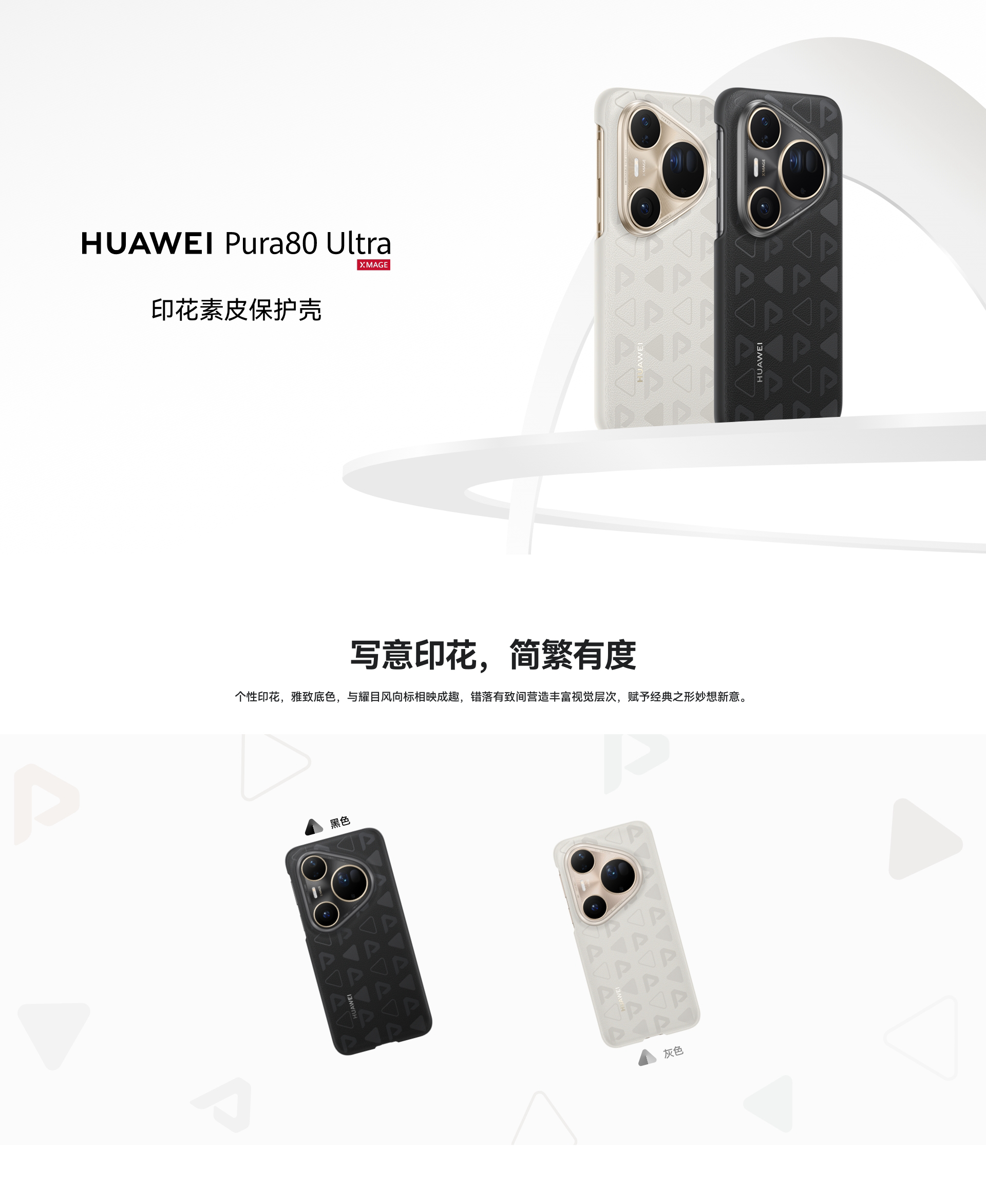 Huawei Pura 80 Ultra Monogram Magnetic Case