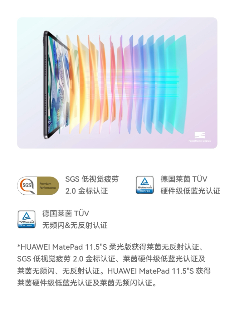 HUAWEI MatePad 11.5S 柔光版WiFi 8GB+256GB 深空灰