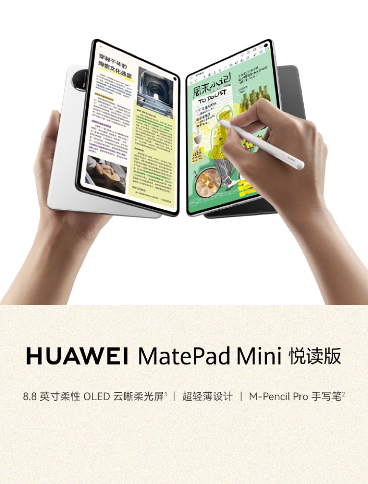 HUAWEI MatePad Mini