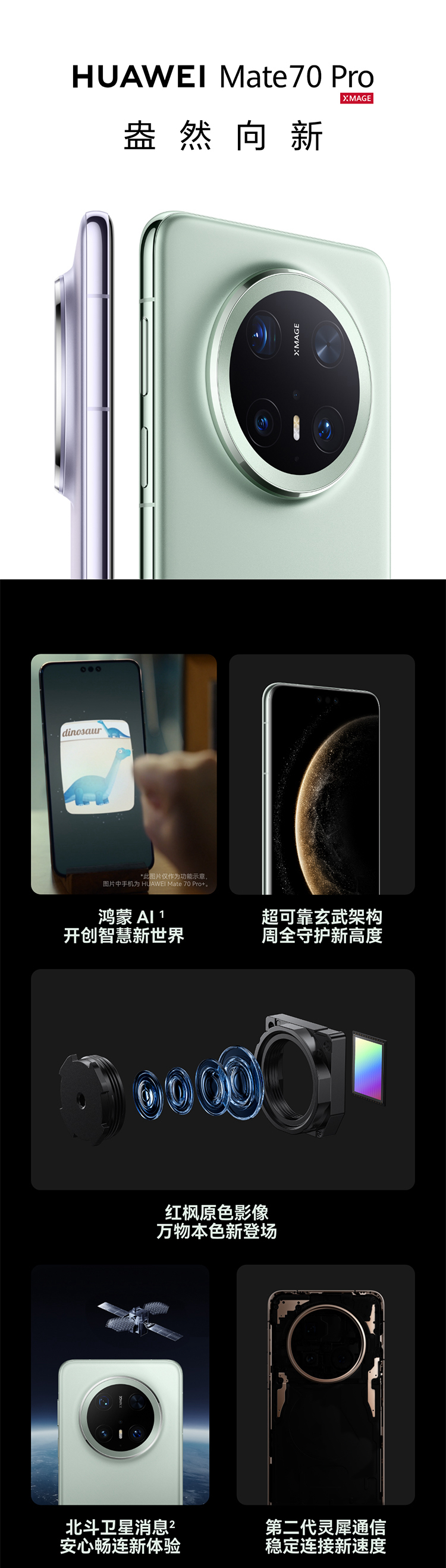 HUAWEI Mate 70 Pro