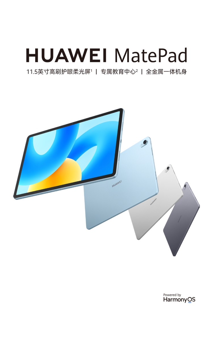HUAWEI MatePad 柔光版 HUAWEI MatePad 11 2023 柔光版 発表、Snapdragon870搭載の11型