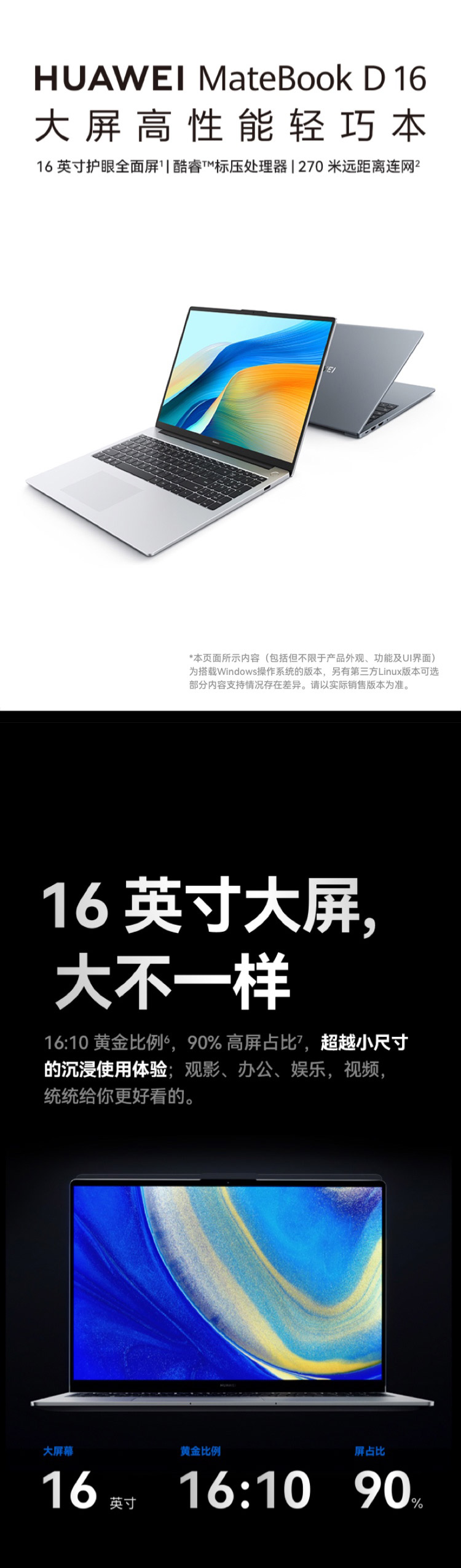 HUAWEI MateBook D 16 2024