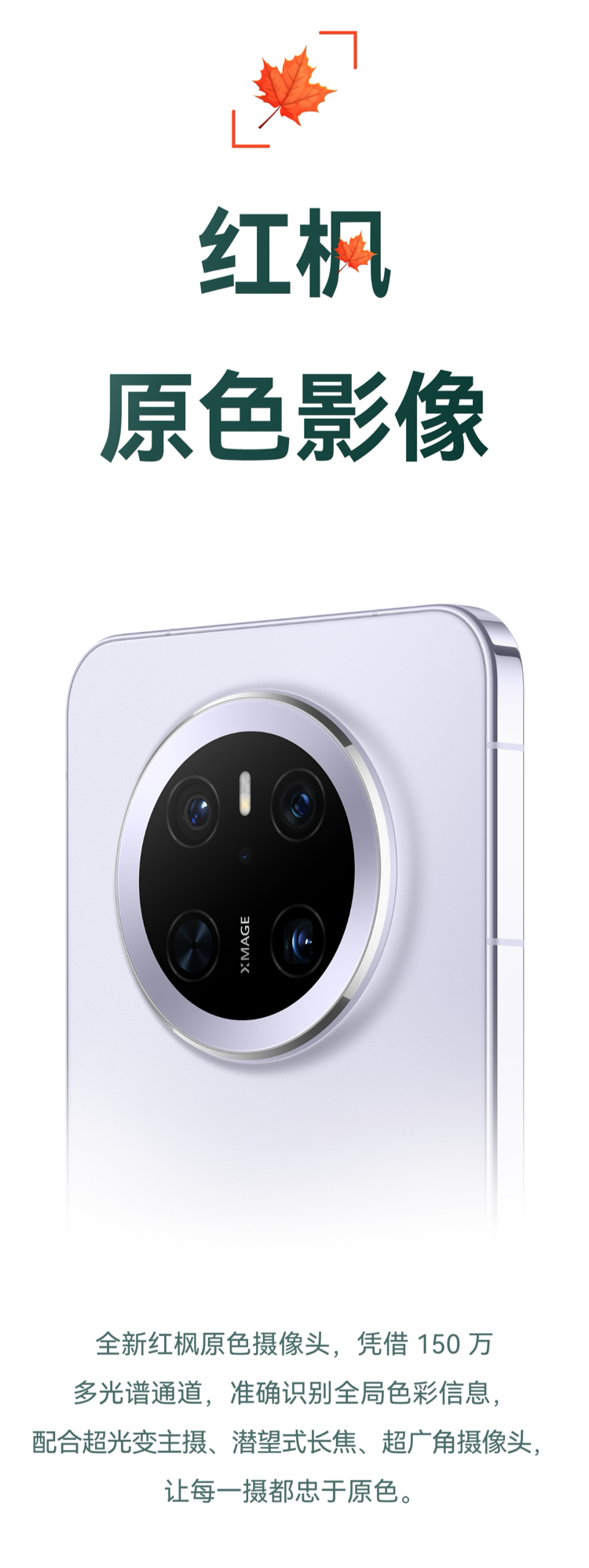 HUAWEI Mate 70