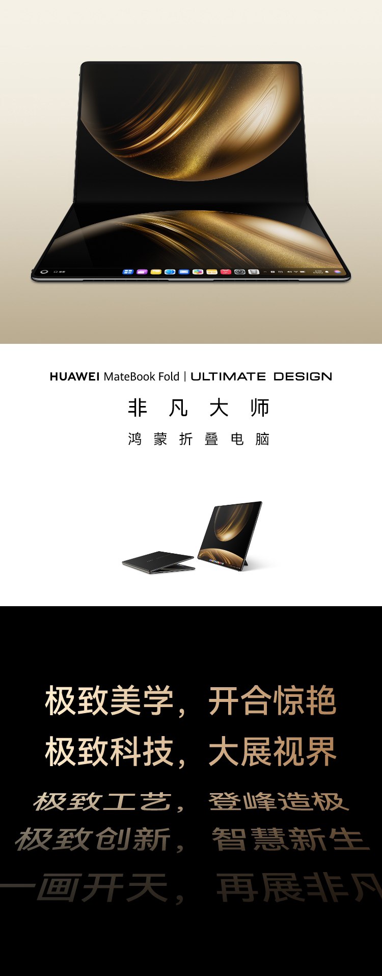 HUAWEI MateBook Fold 非凡大师