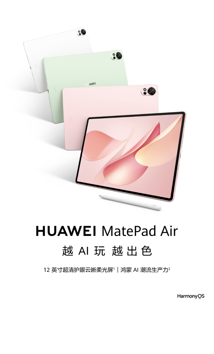 HUAWEI MatePad Air 12英寸2025