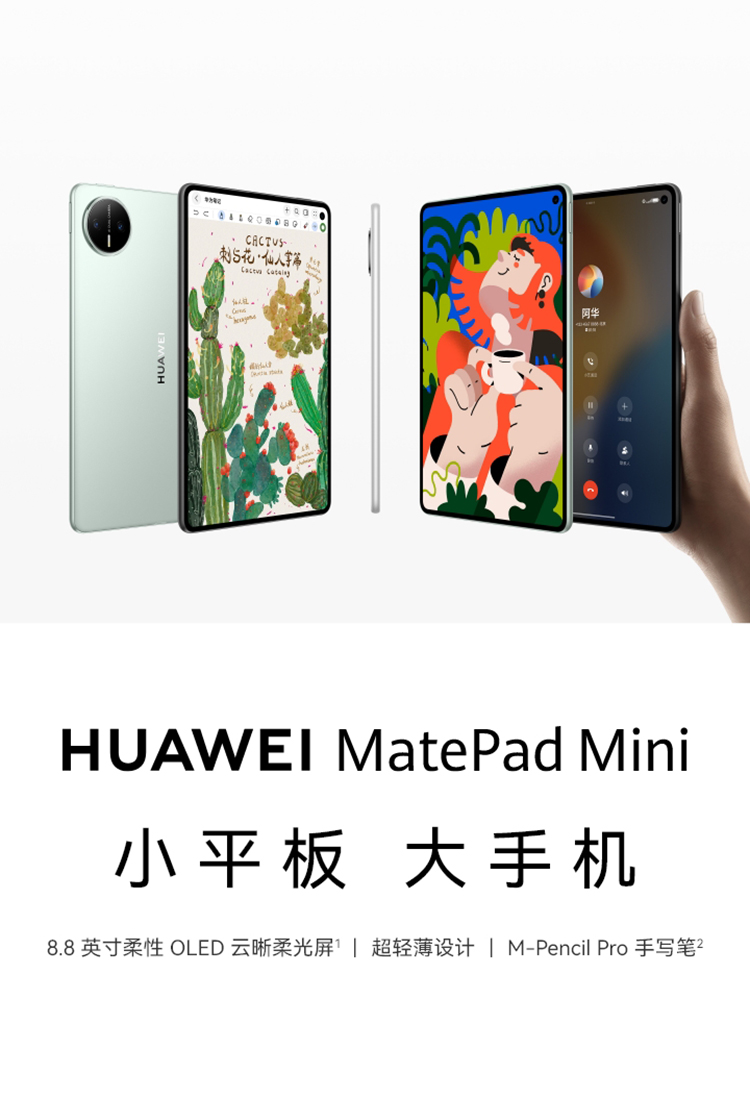 HUAWEI MatePad Mini