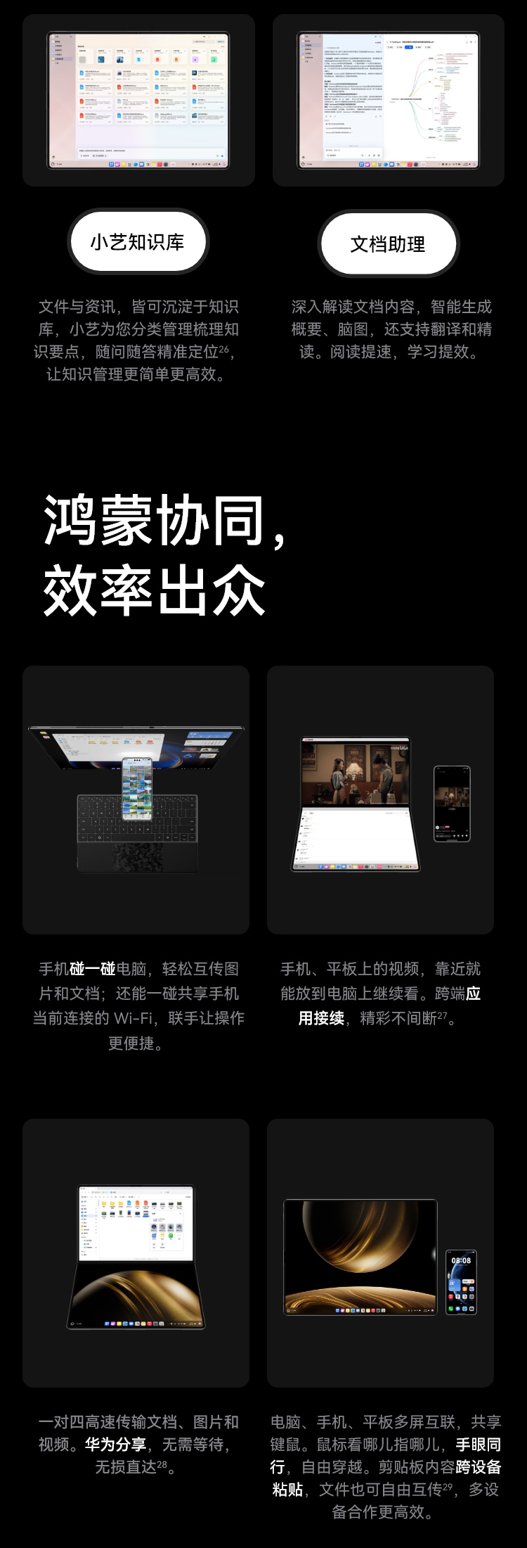 HUAWEI MateBook Fold 非凡大师