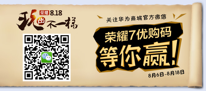 赢荣耀7优购码
