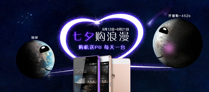 七夕购浪漫
