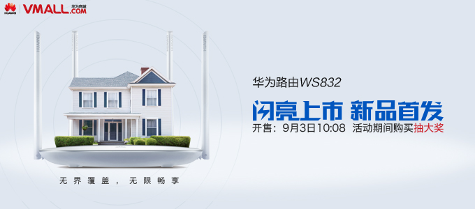 华为路由