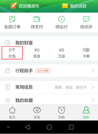 1(同城旅游).png