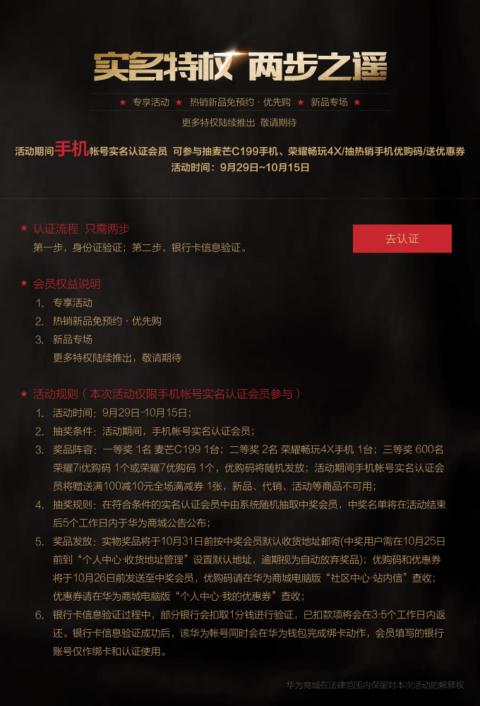 实名认证
