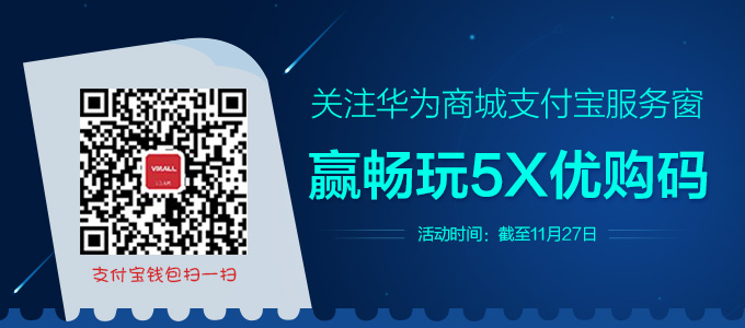 关注华为商城支付宝服务窗