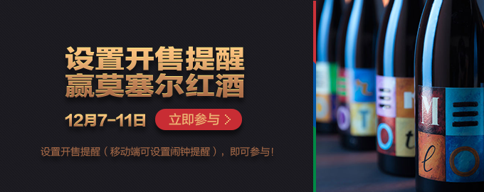 设提醒赢红酒