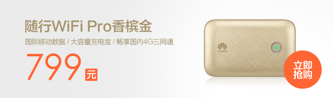 随行WiFi-Pro-香槟金