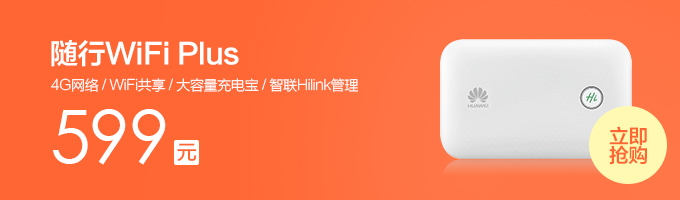 随行WiFi-Plus