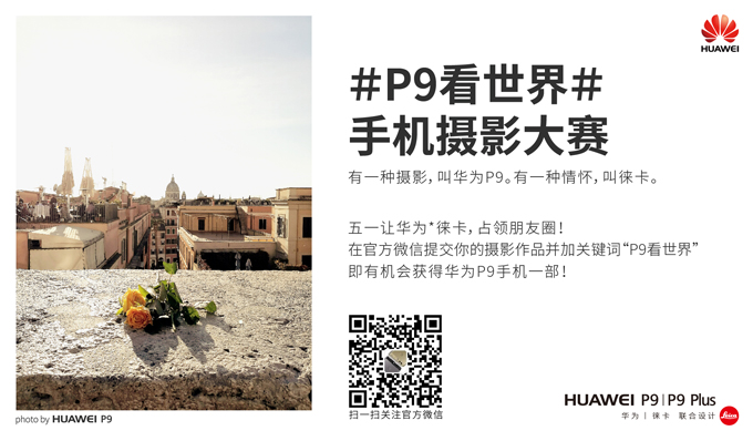 微信-P9看世界(680).jpg