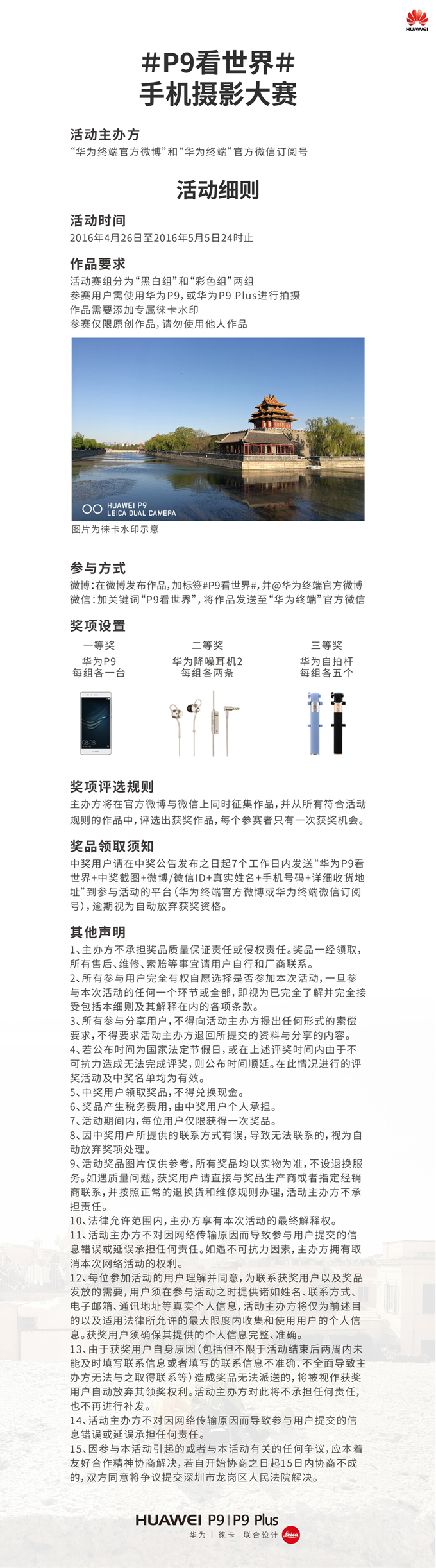 P9看世界活动细节(680).jpg