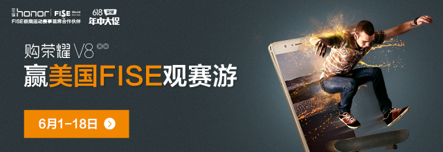 荣耀618